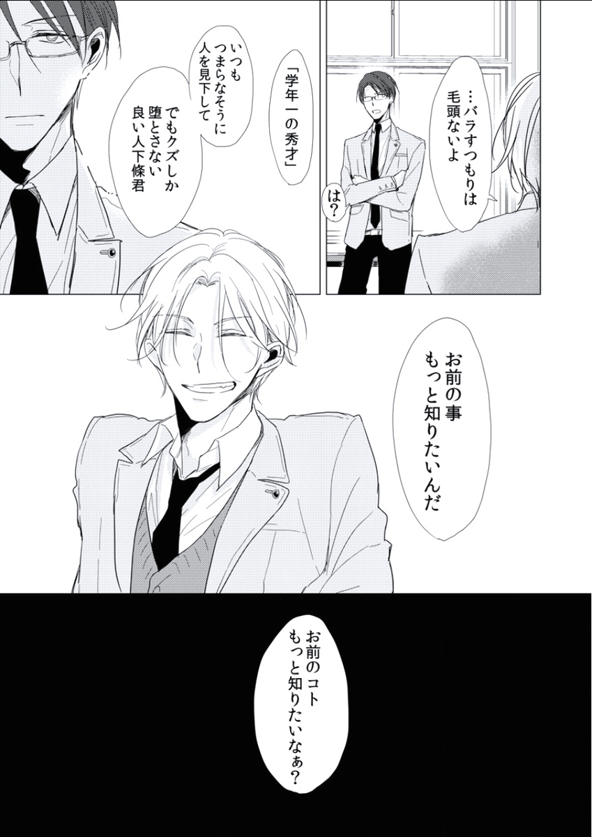 BOYS FAN vol.01 - Page 80