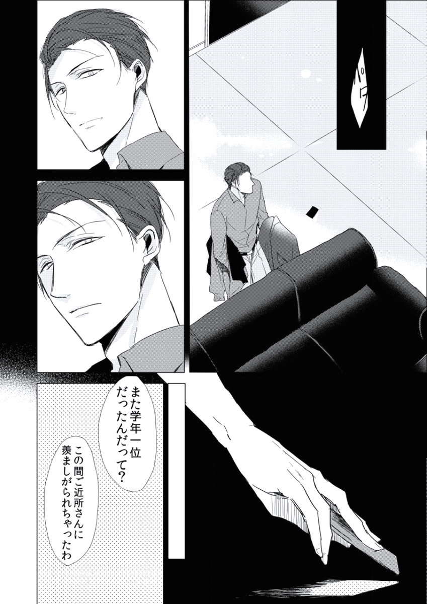 BOYS FAN vol.01 - Page 83