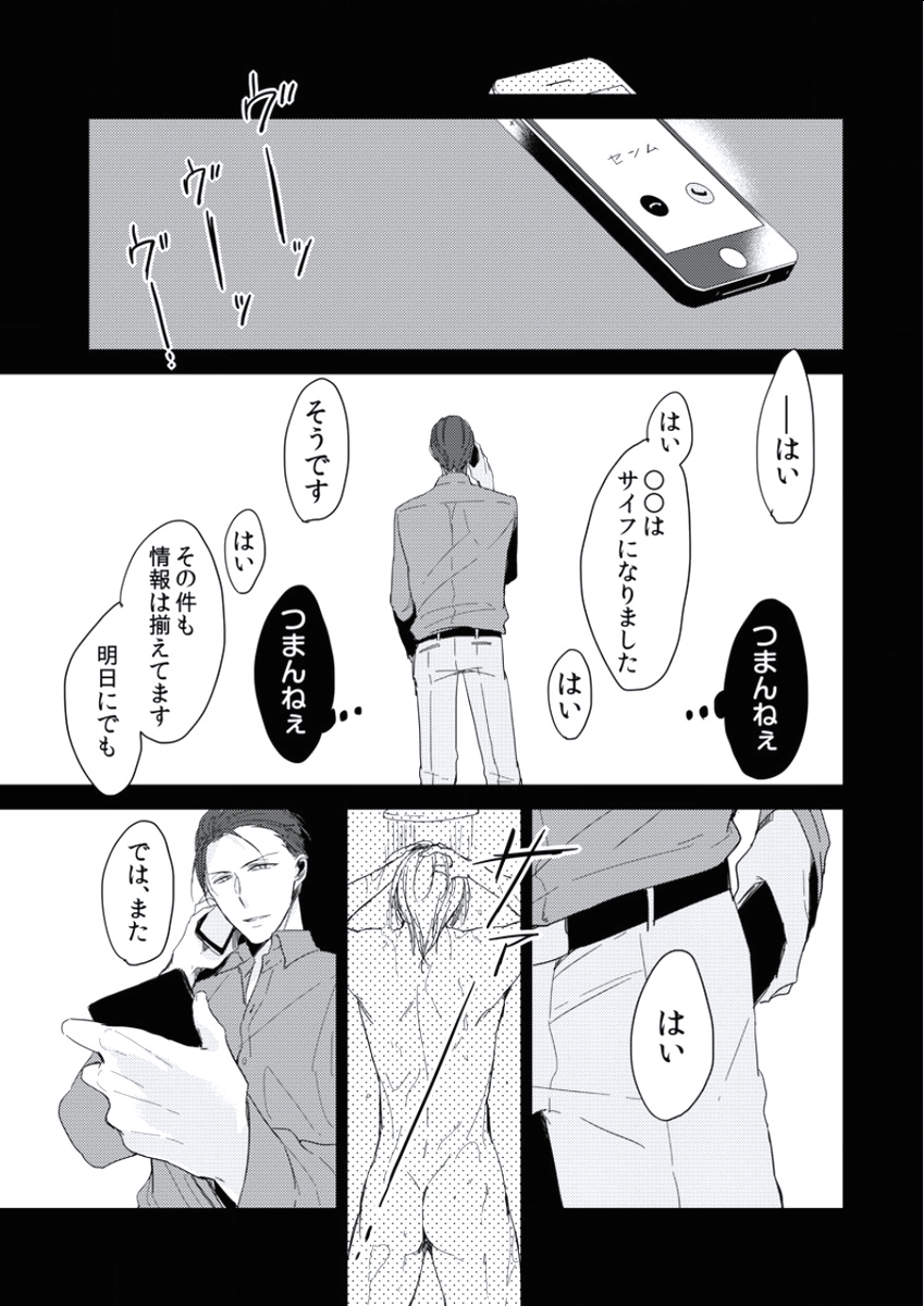 BOYS FAN vol.01 - Page 88