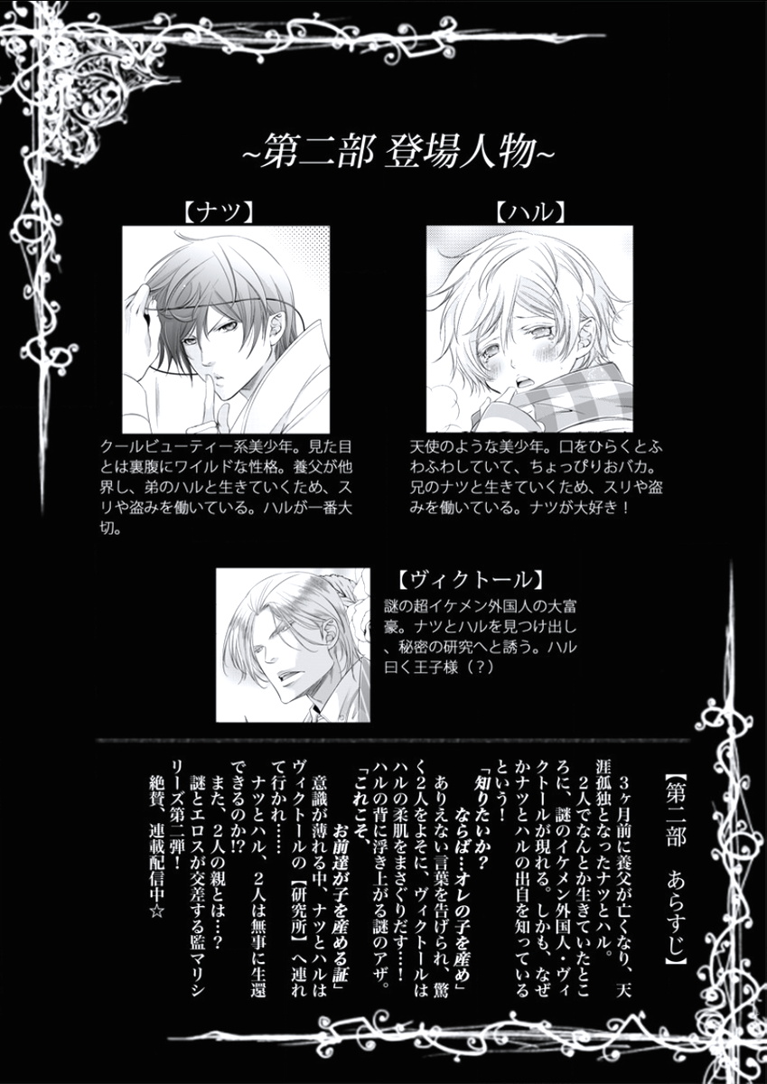 BOYS FAN vol.01 - Page 93