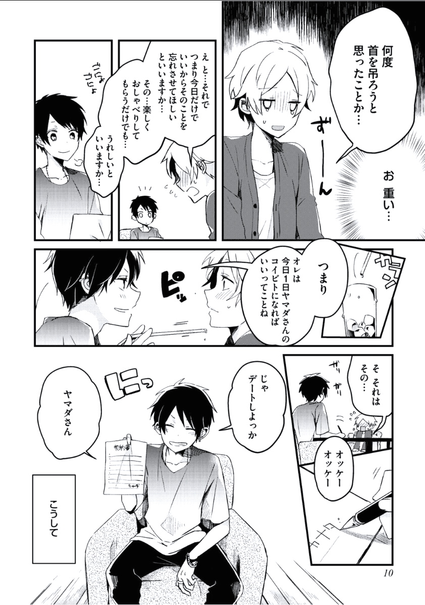 Boku to Issho ni - Page 11