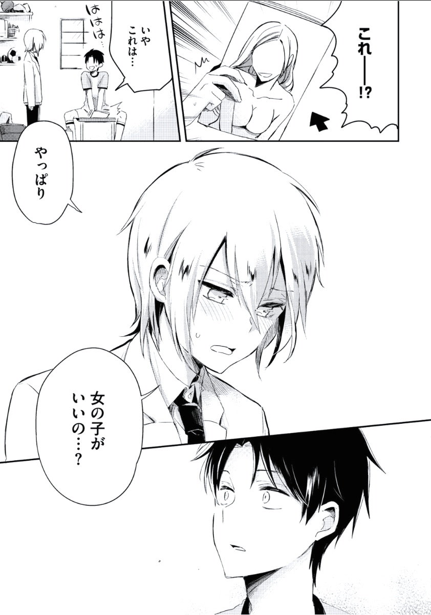 Boku to Issho ni - Page 188