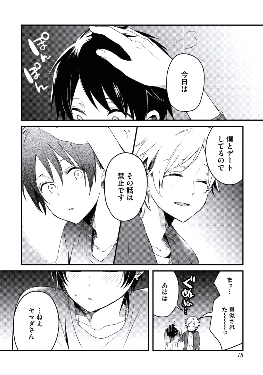 Boku to Issho ni - Page 19