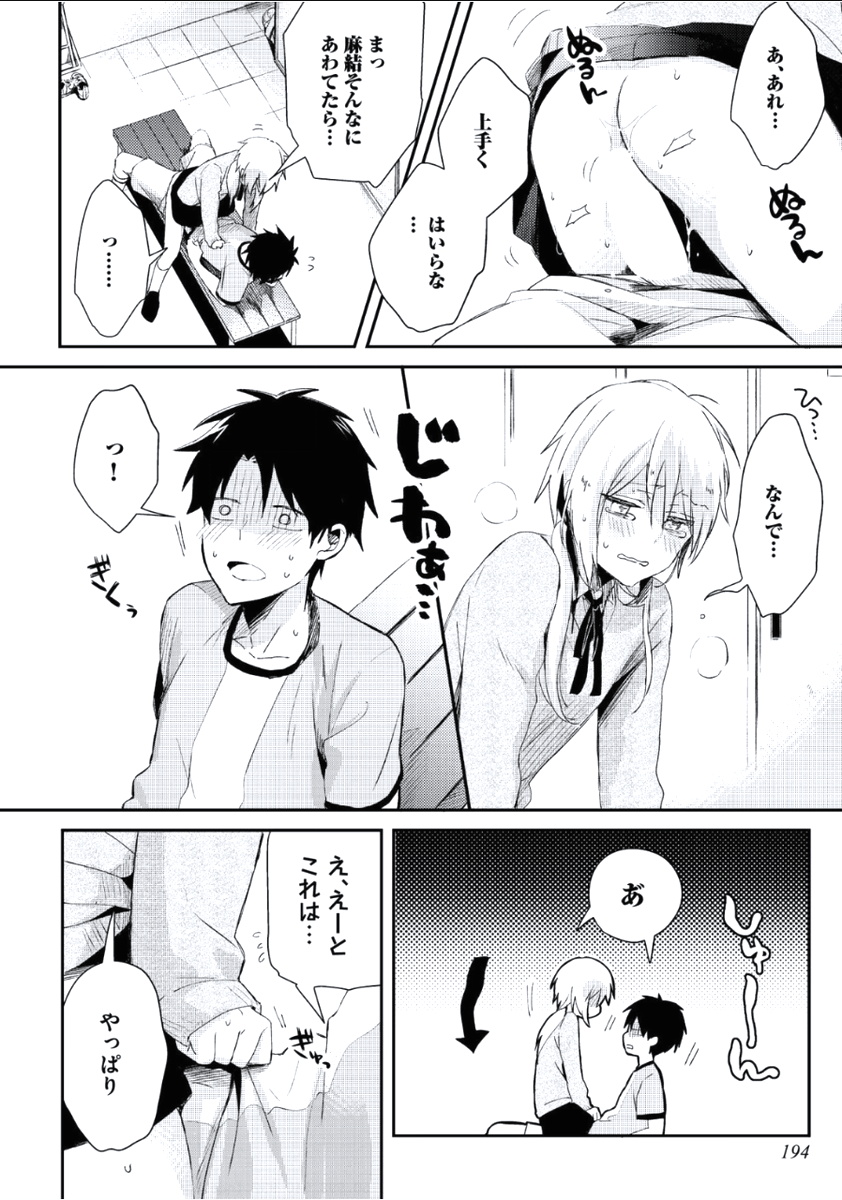 Boku to Issho ni - Page 195