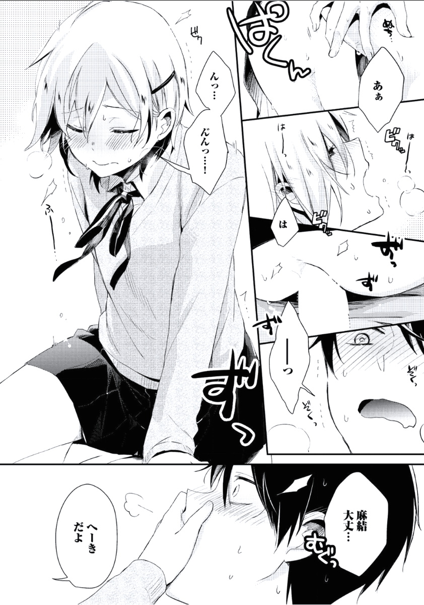 Boku to Issho ni - Page 199