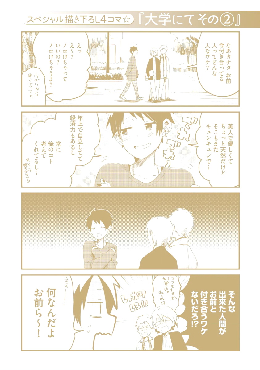 Boku to Issho ni - Page 212