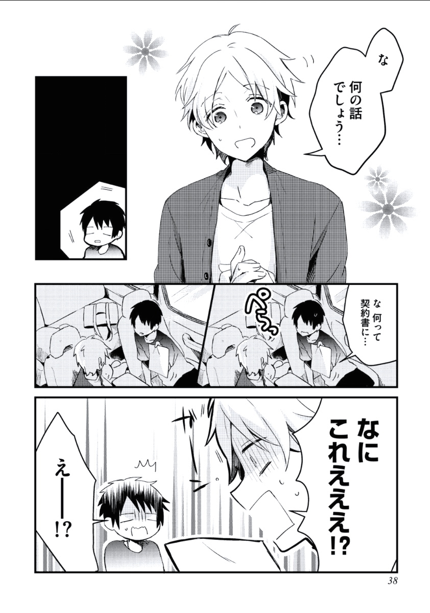 Boku to Issho ni - Page 39