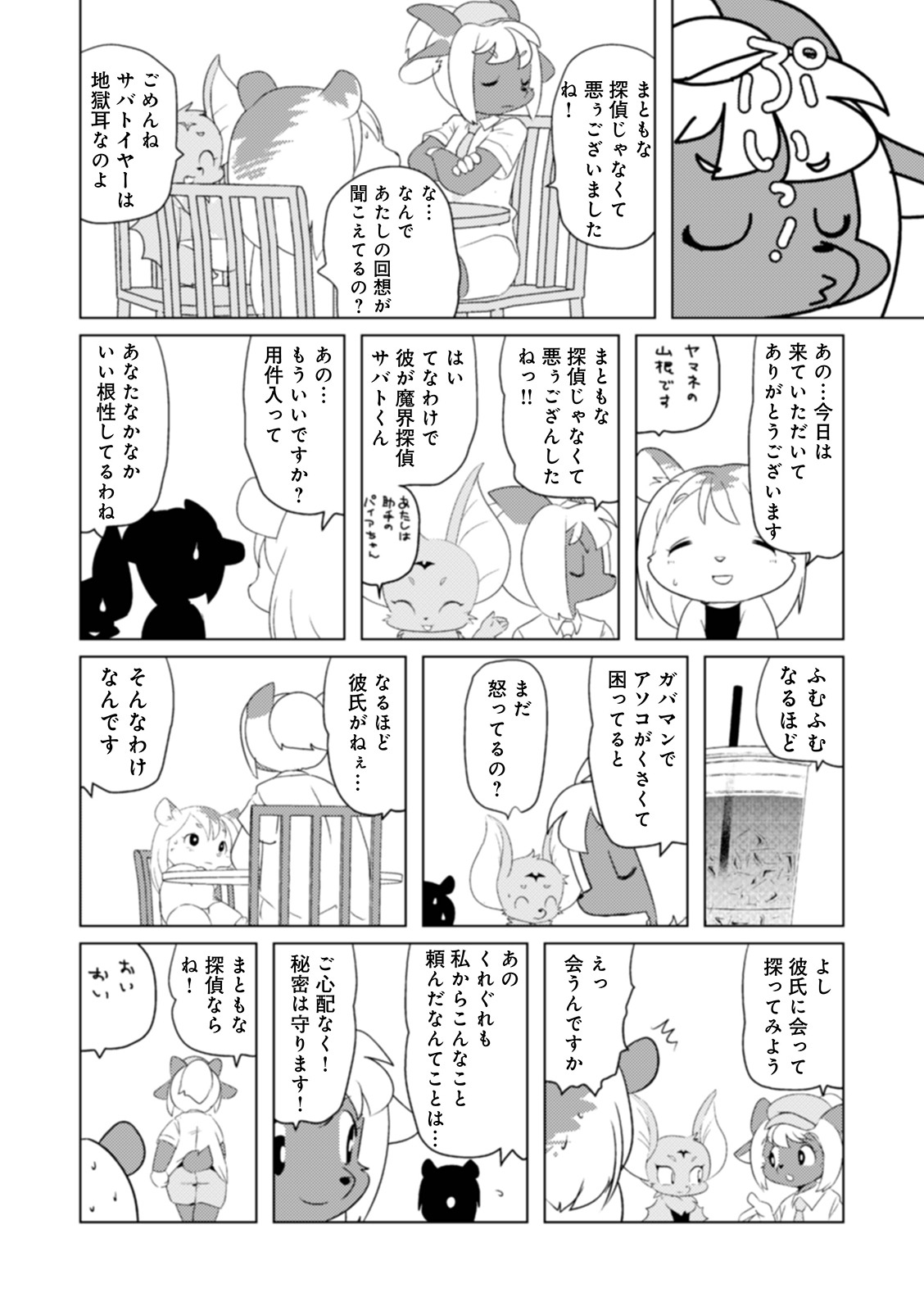 WEB Ban COMIC Gekiyaba! Vol. 146 - Page 74