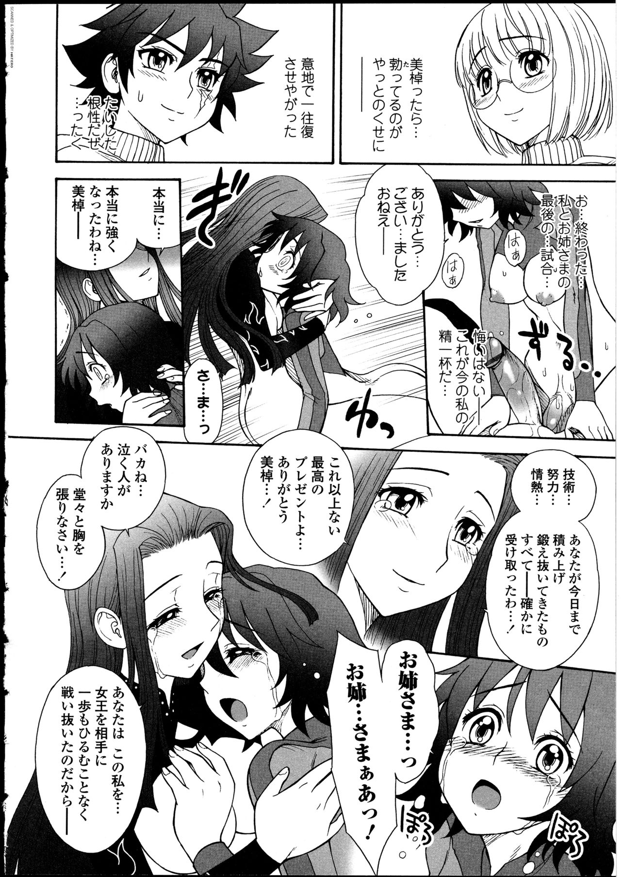 Futanarikko no Sekai - Page 143