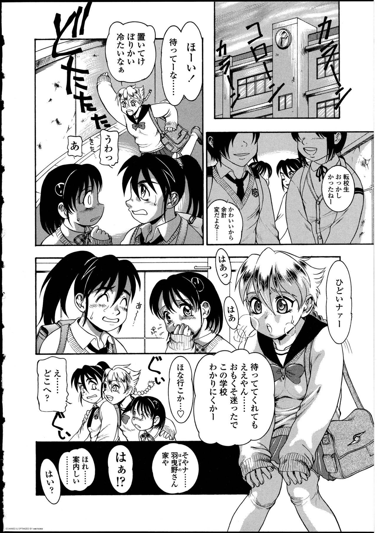Futanarikko no Sekai - Page 151