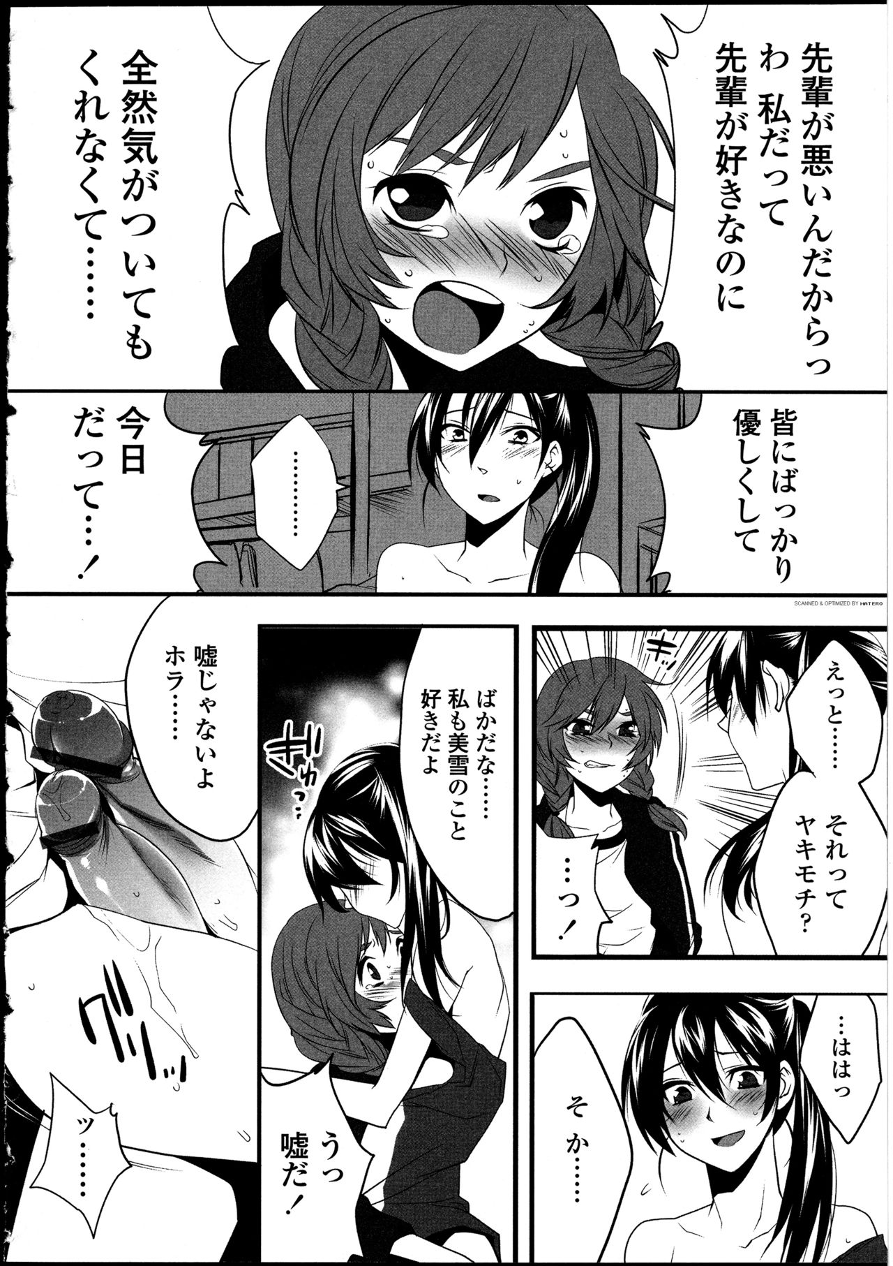 Futanarikko no Sekai - Page 49