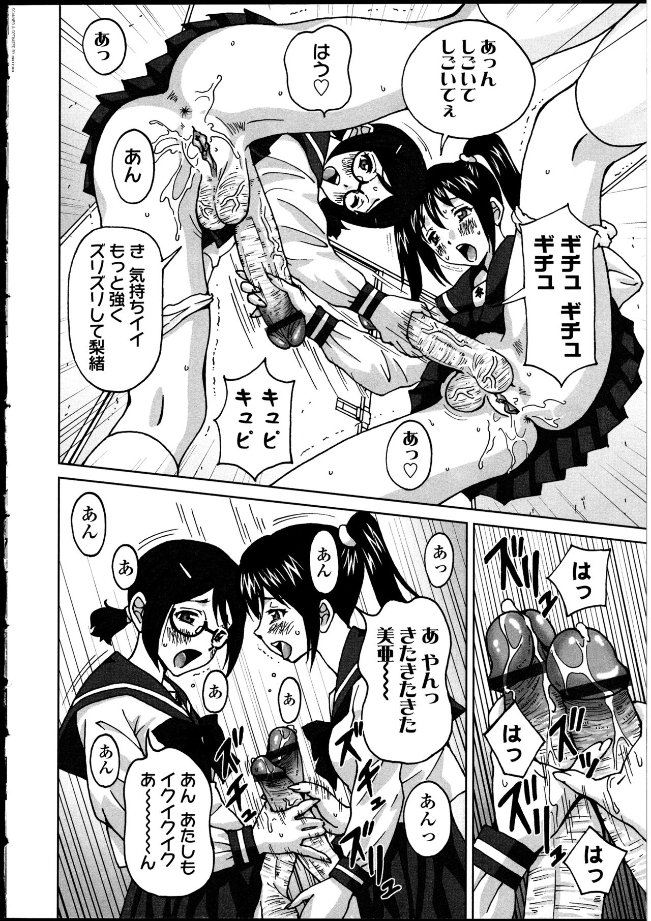 Futanarikko no Sekai - Page 65