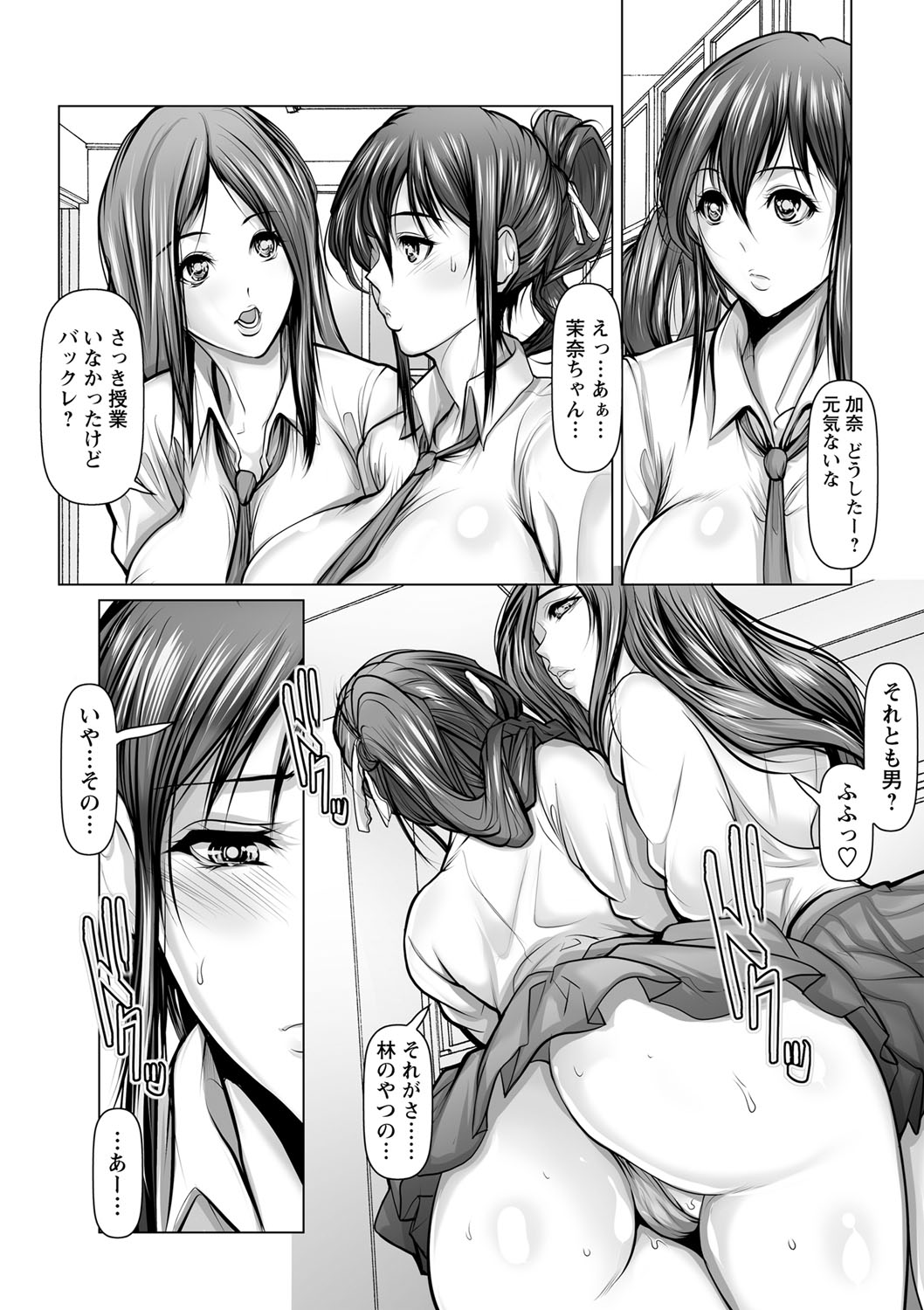 Ade niku Naburi PARAdise - Page 16