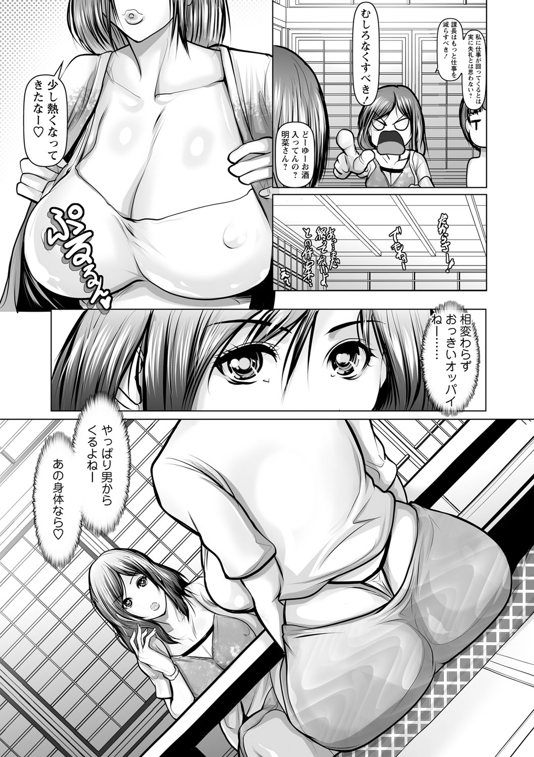Ade niku Naburi PARAdise - Page 54