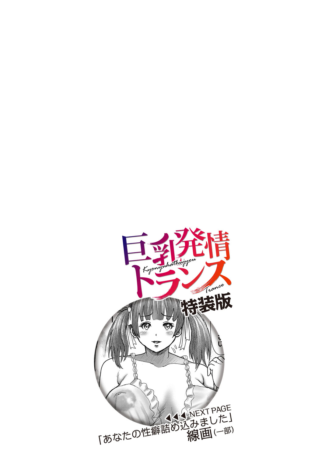 Kyonyu Hatsujo Toransu - Page 262