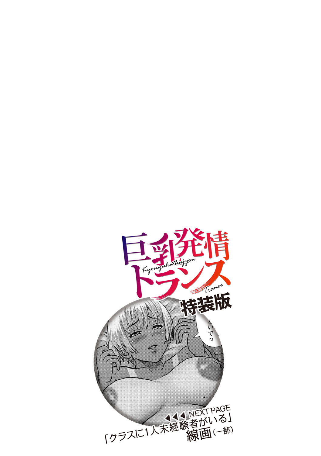 Kyonyu Hatsujo Toransu - Page 279