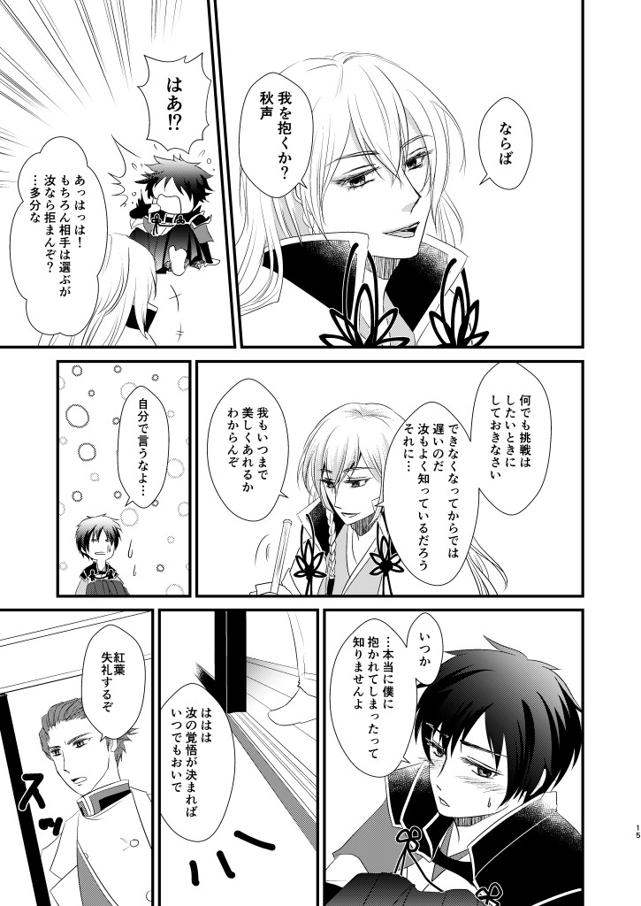 Nandomeka no Shoujiki - Page 14