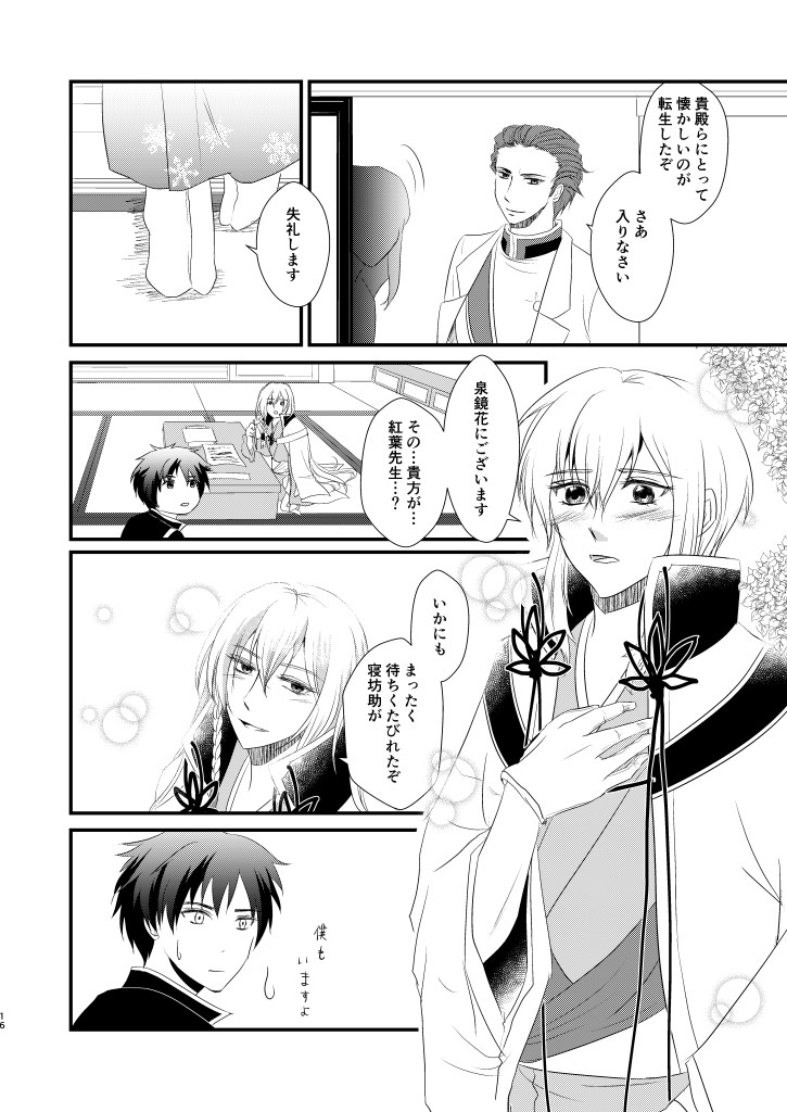 Nandomeka no Shoujiki - Page 15