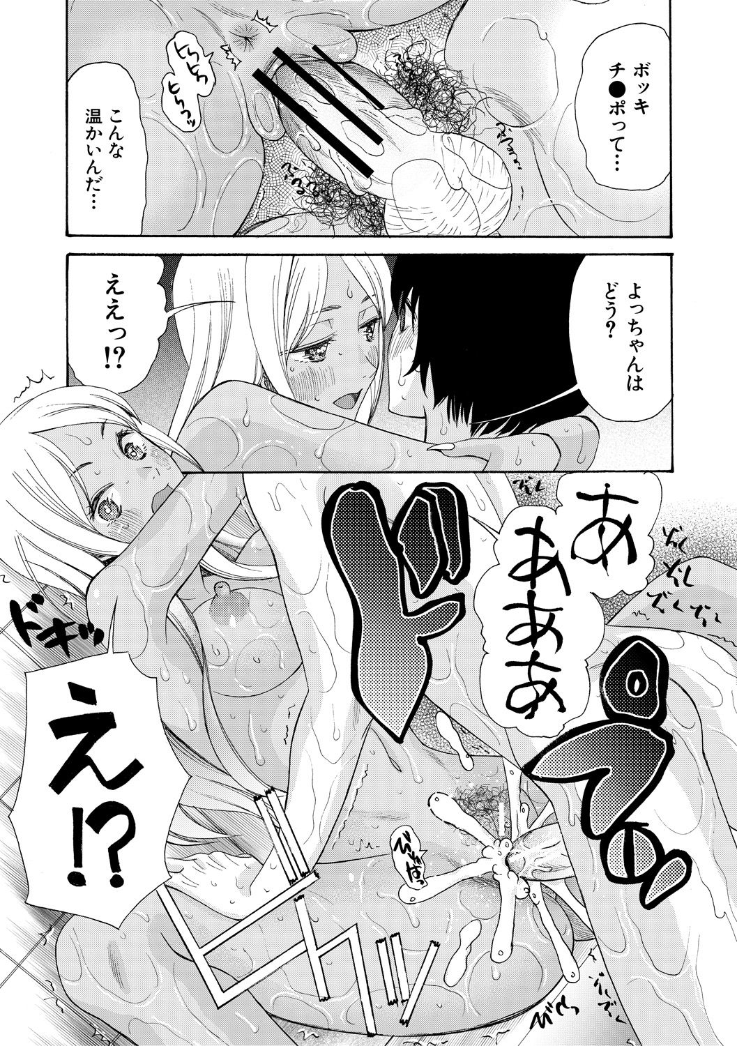 Kinkyuu Haramase Sengen Gal Bote - Emergency Pregnancy Declaration - Page 17