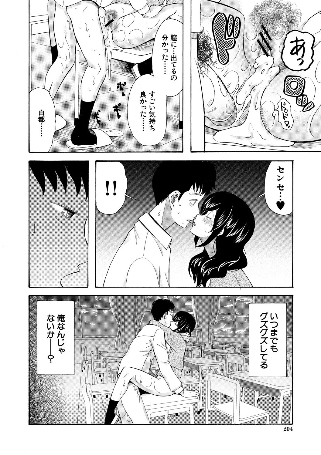 Kinkyuu Haramase Sengen Gal Bote - Emergency Pregnancy Declaration - Page 204