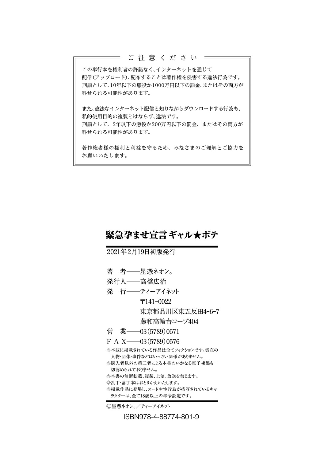 Kinkyuu Haramase Sengen Gal Bote - Emergency Pregnancy Declaration - Page 210