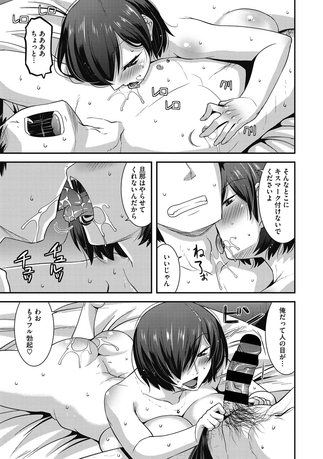 Chijo Rare Tsuma - Page 9