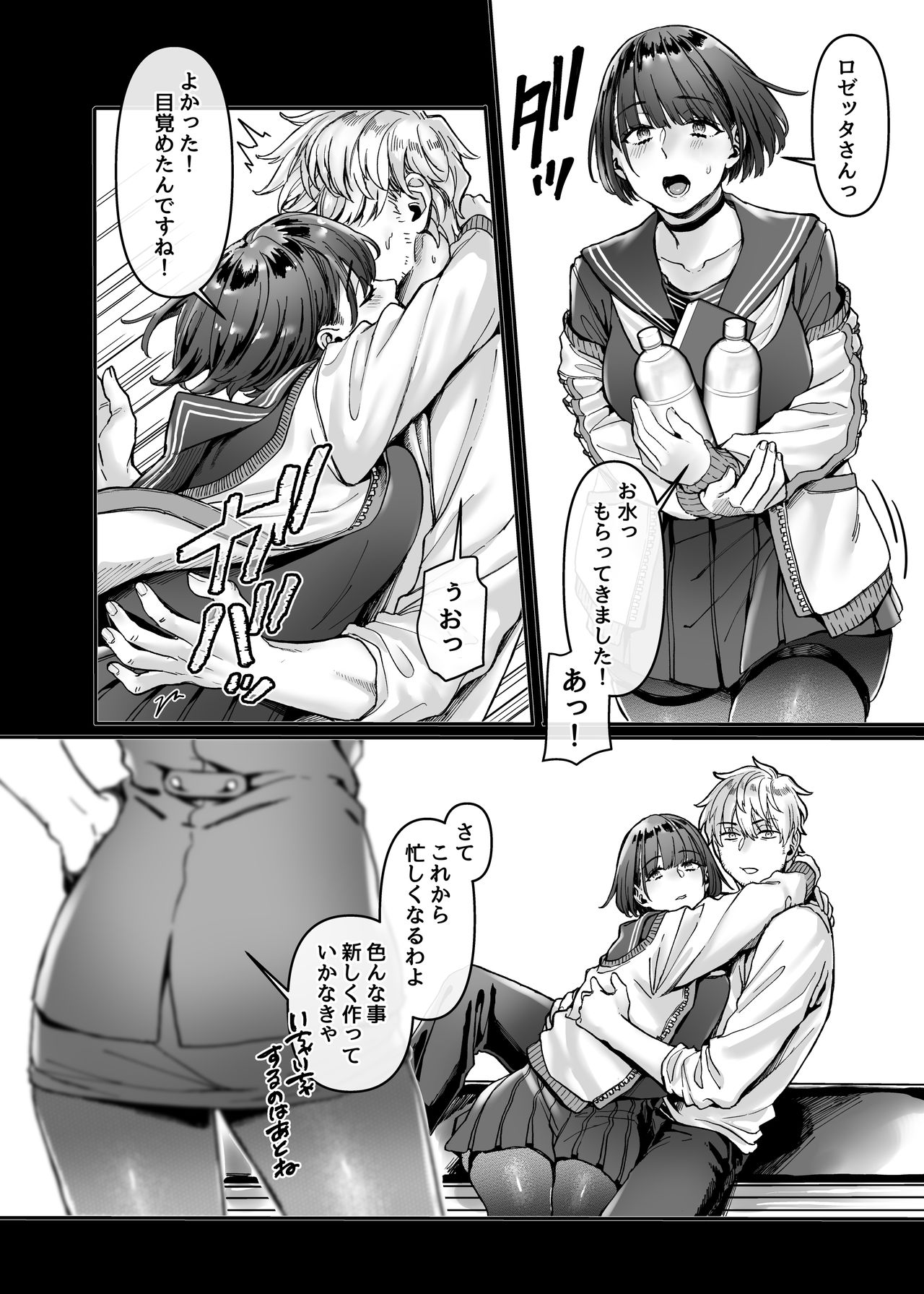 Last Mall ~Kubitsuri Danshi to Nikushoku Joshi~ - Page 168