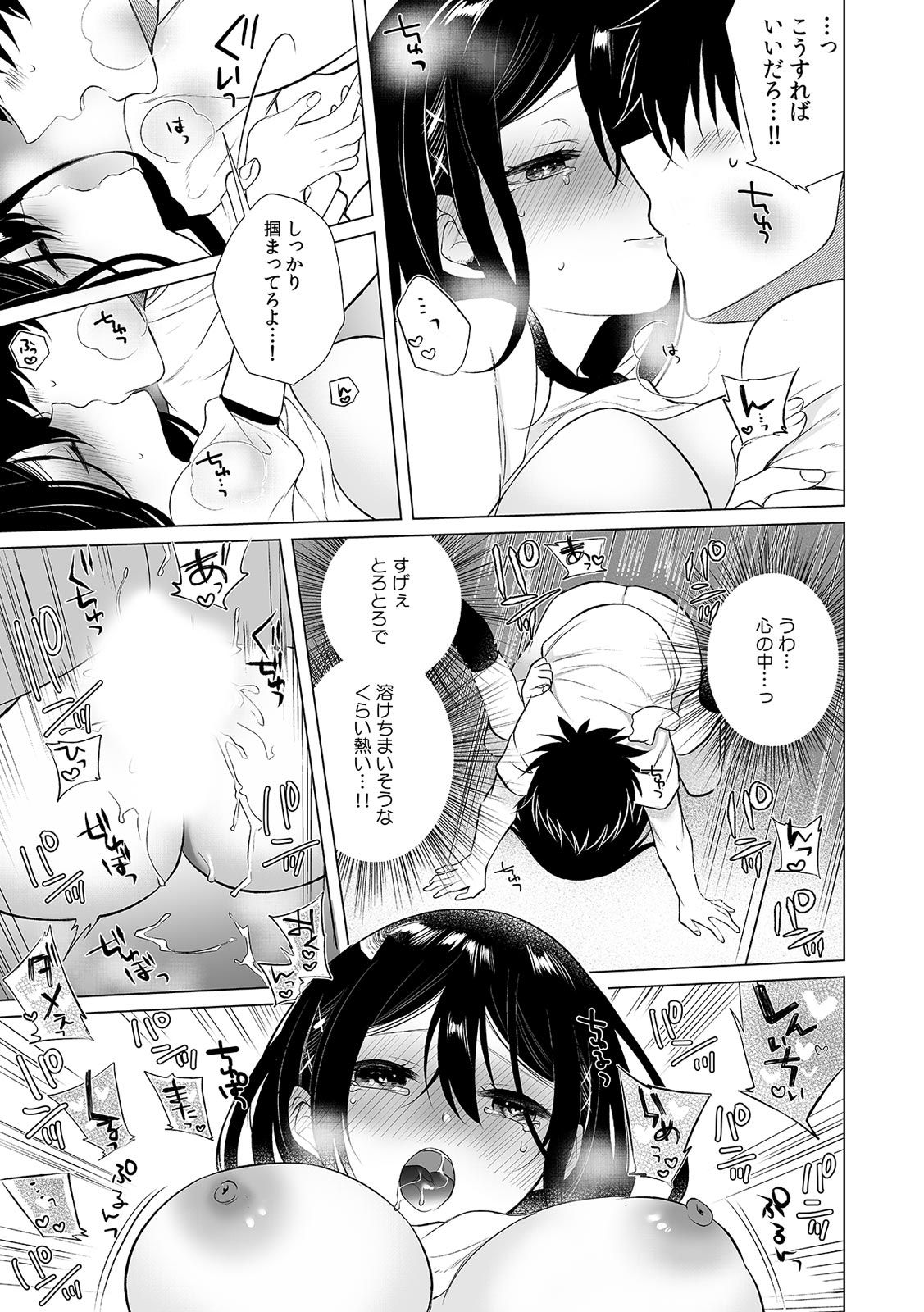 COMIC Climax Holic vol.38 - Page 71