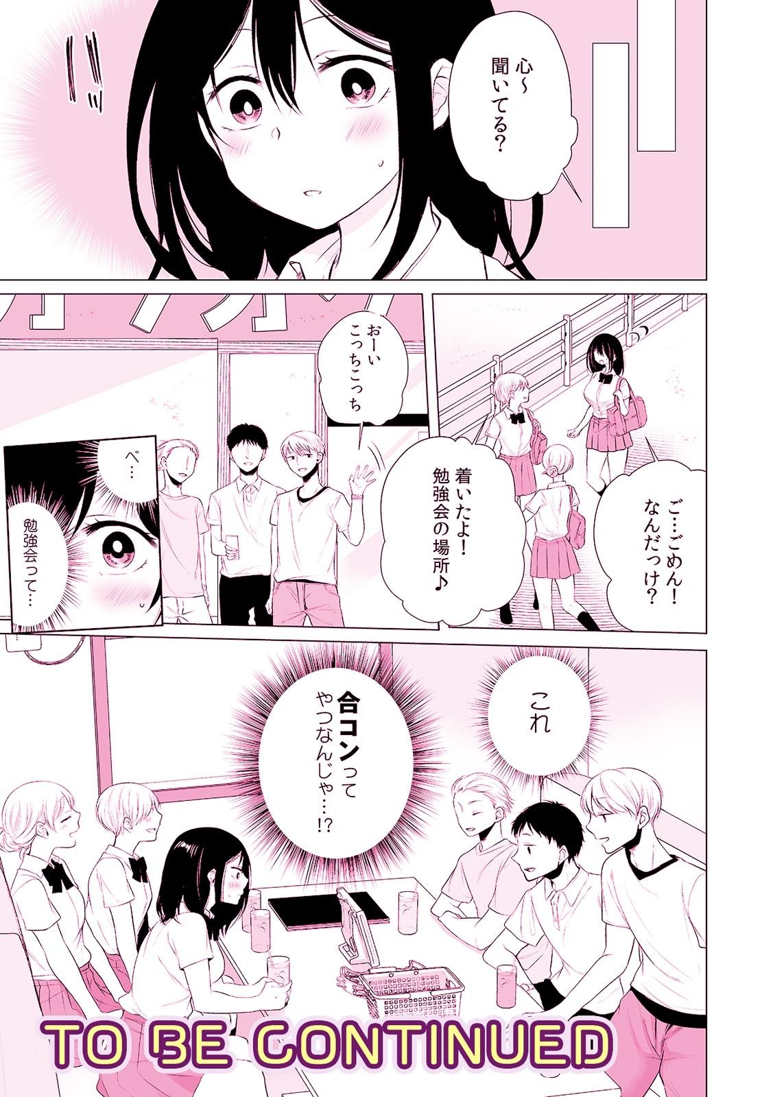 COMIC Climax Holic vol.38 - Page 79