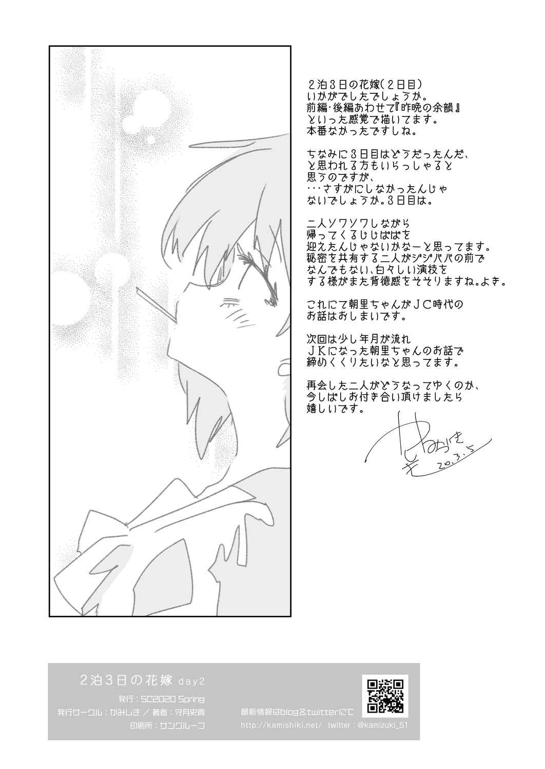 2haku 3ka no Hanayome day 2 - Page 19