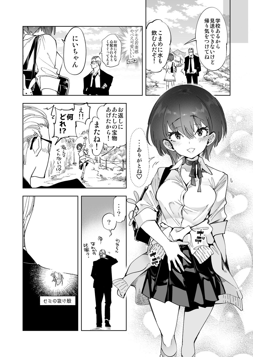 2haku 3ka no Hanayome 3 years after - Page 34