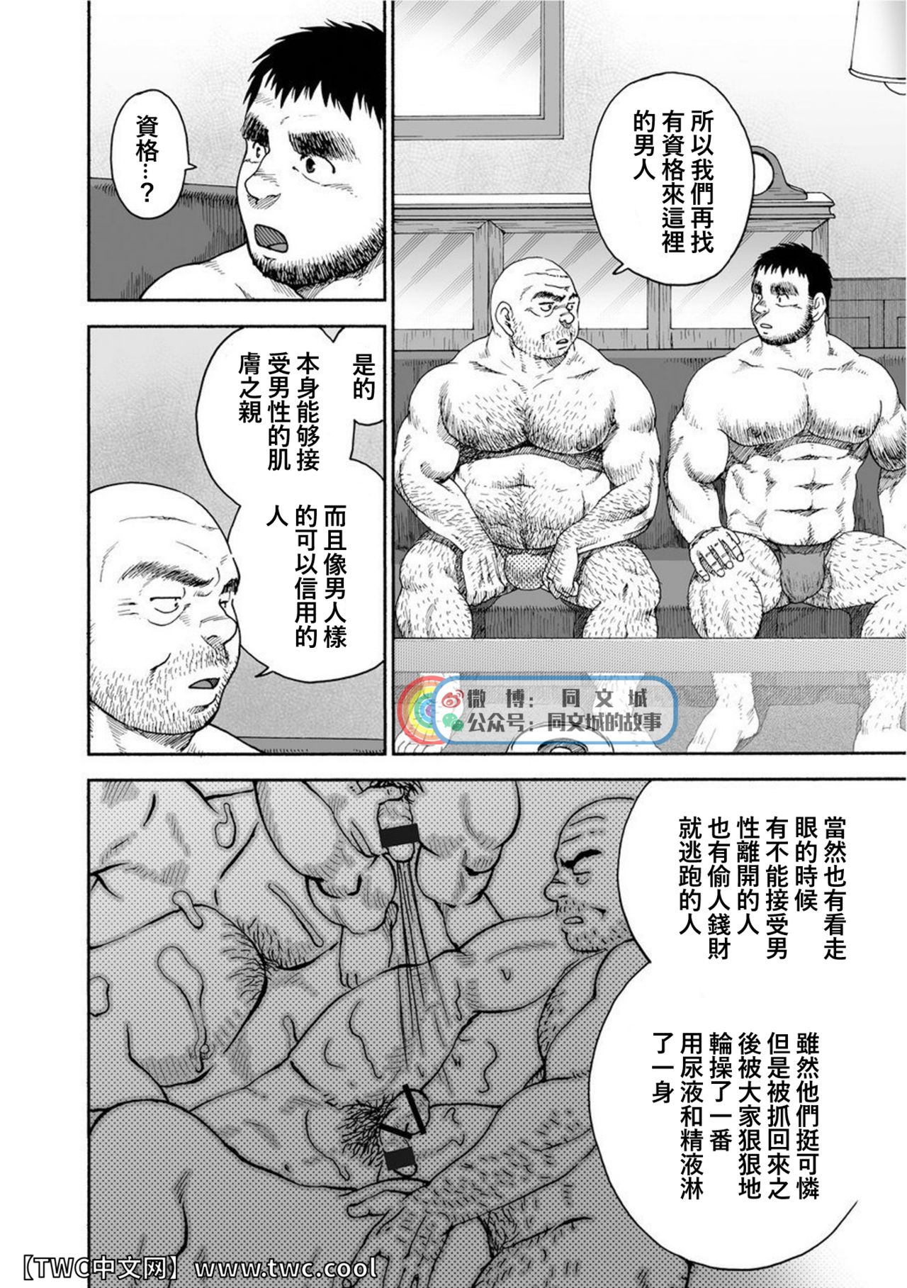Karasu no Negura - Page 102