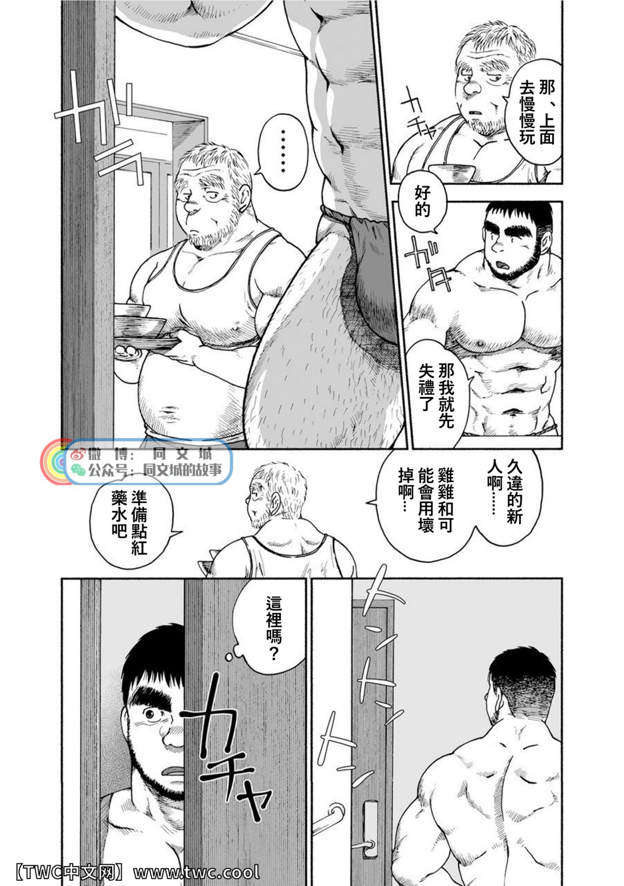Karasu no Negura - Page 112