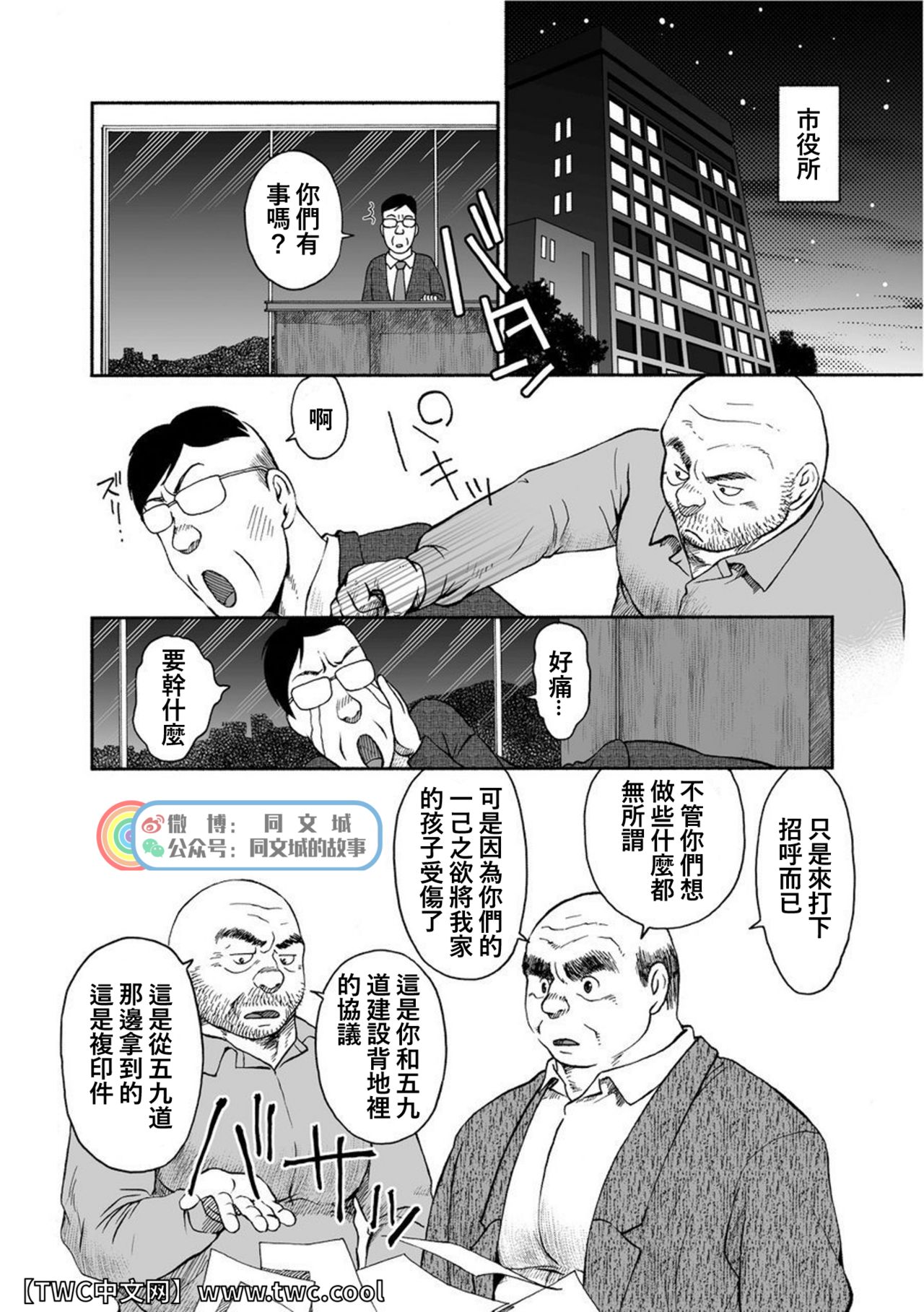 Karasu no Negura - Page 153