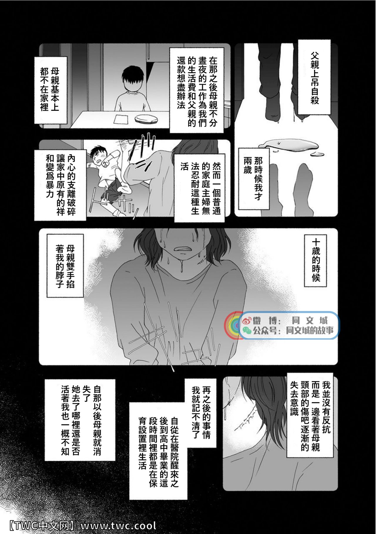 Karasu no Negura - Page 164