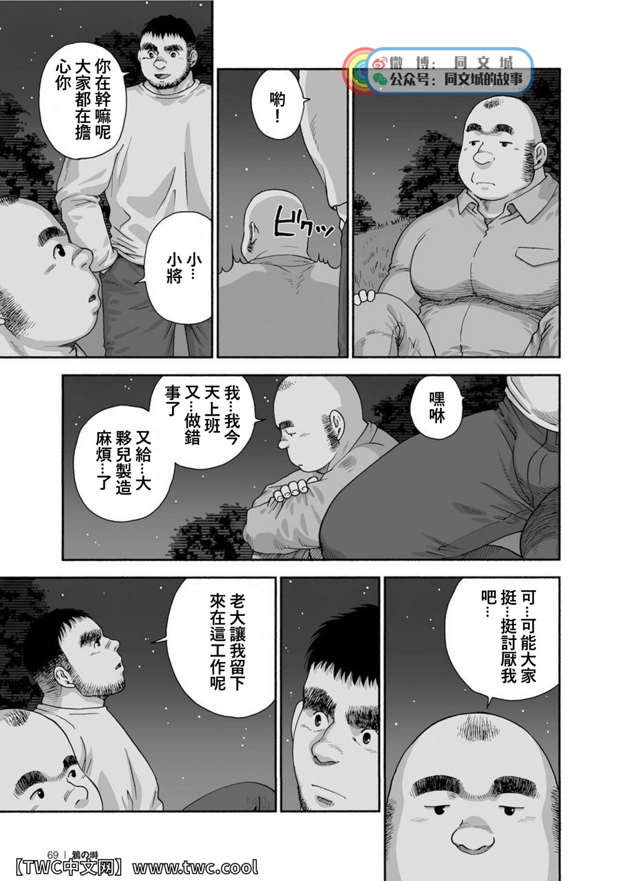Karasu no Negura - Page 69