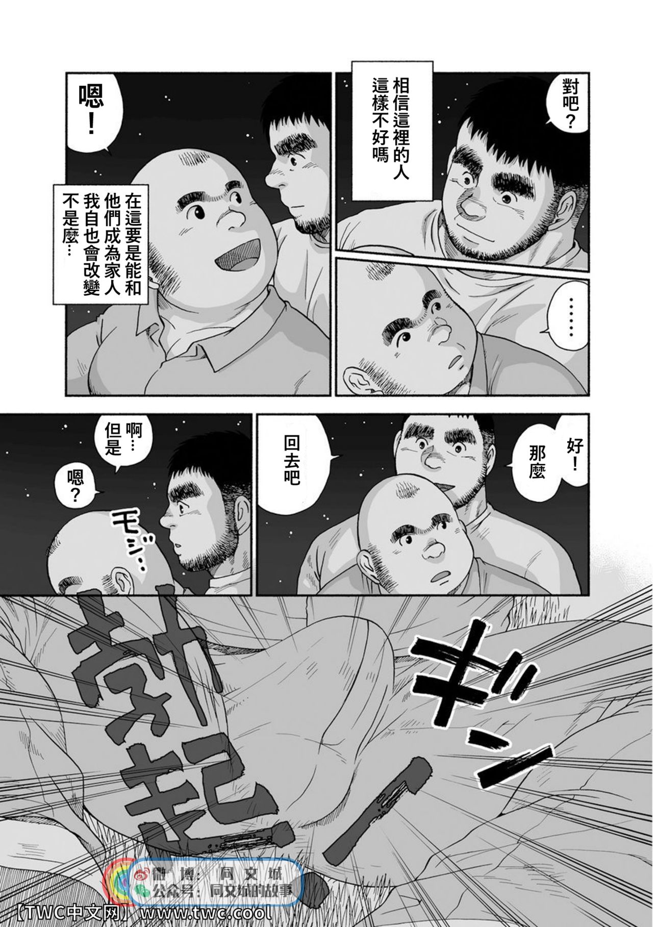 Karasu no Negura - Page 71