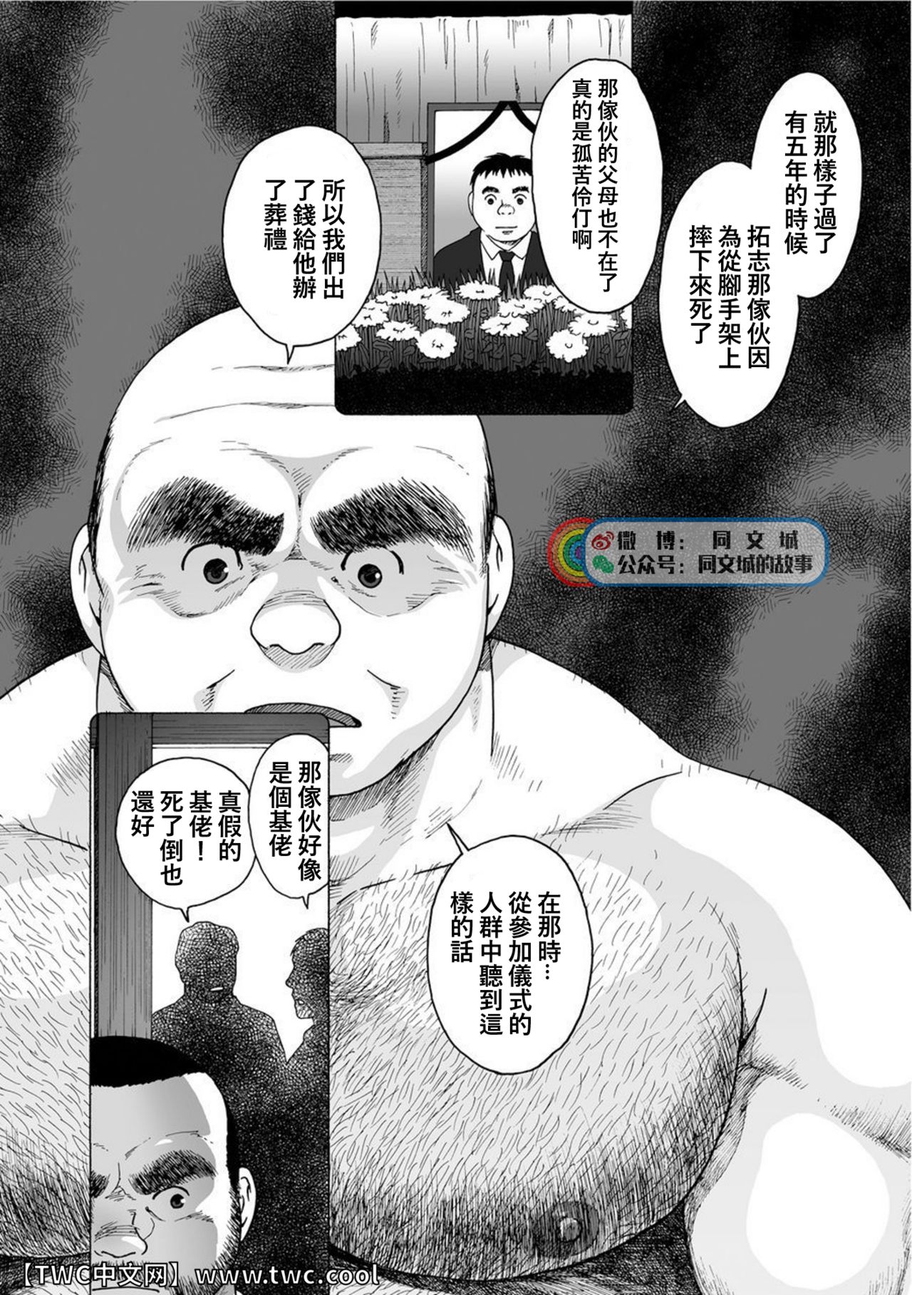 Karasu no Negura - Page 98