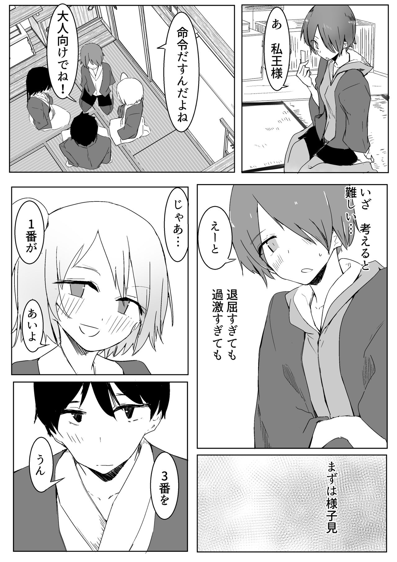 Ou-sama Game de Kanshou shita Hanashi - Page 9