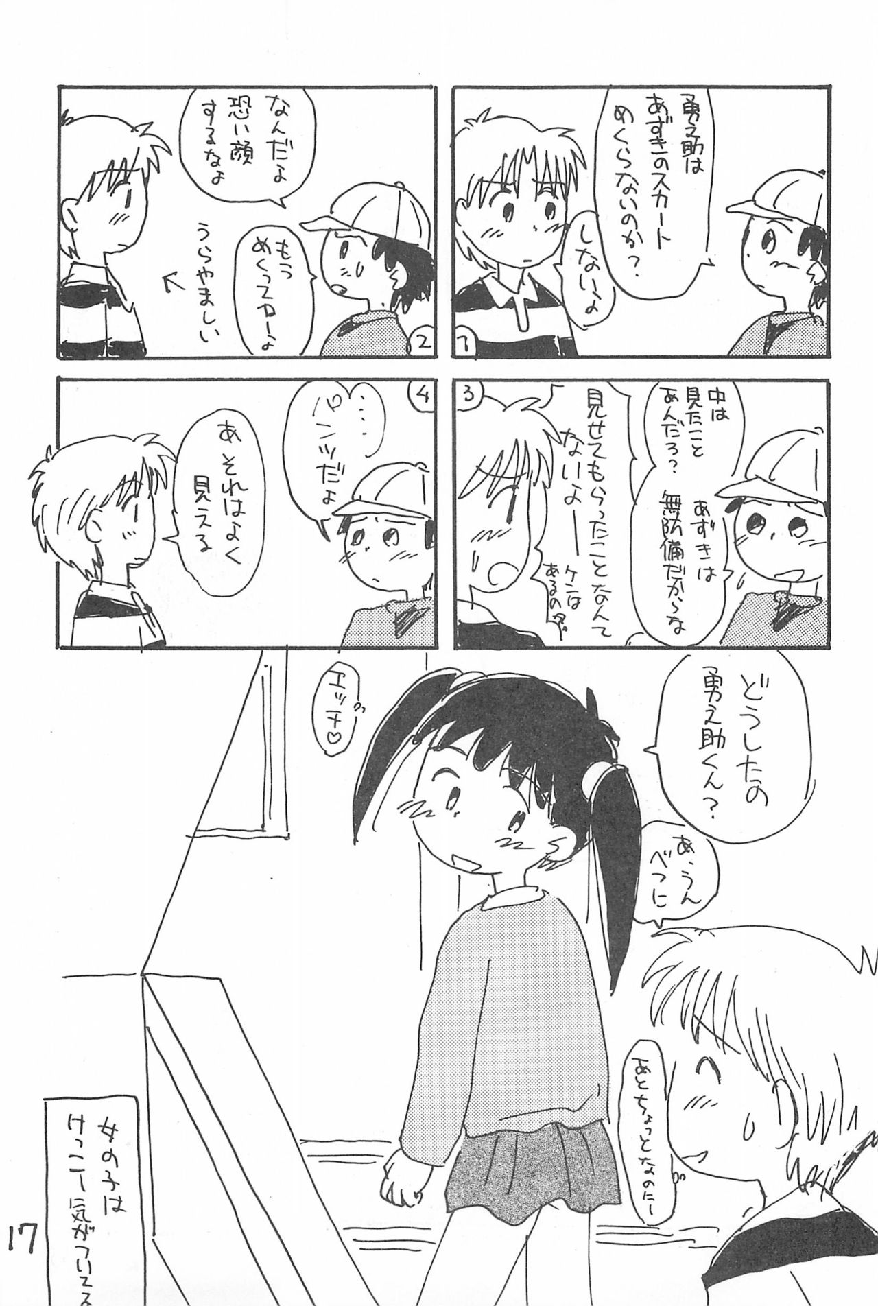 Degarashi Azuki-chan - Page 17