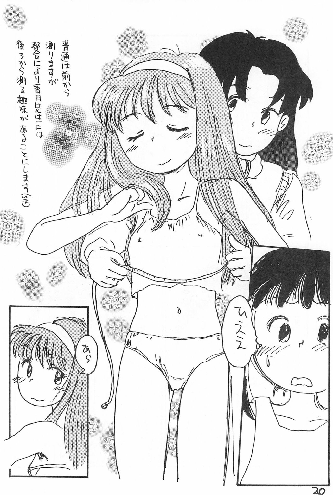 Degarashi Azuki-chan - Page 20
