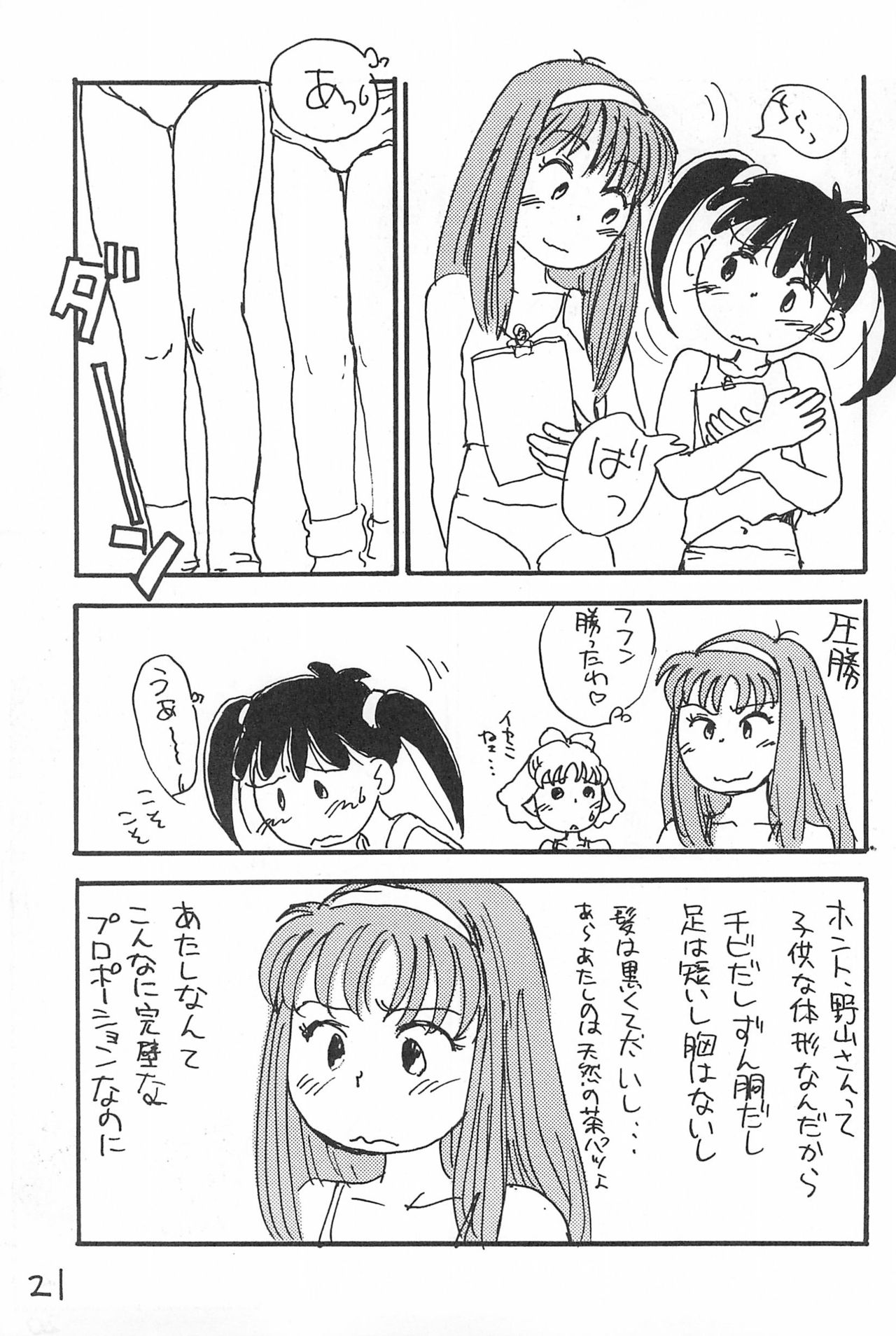 Degarashi Azuki-chan - Page 21