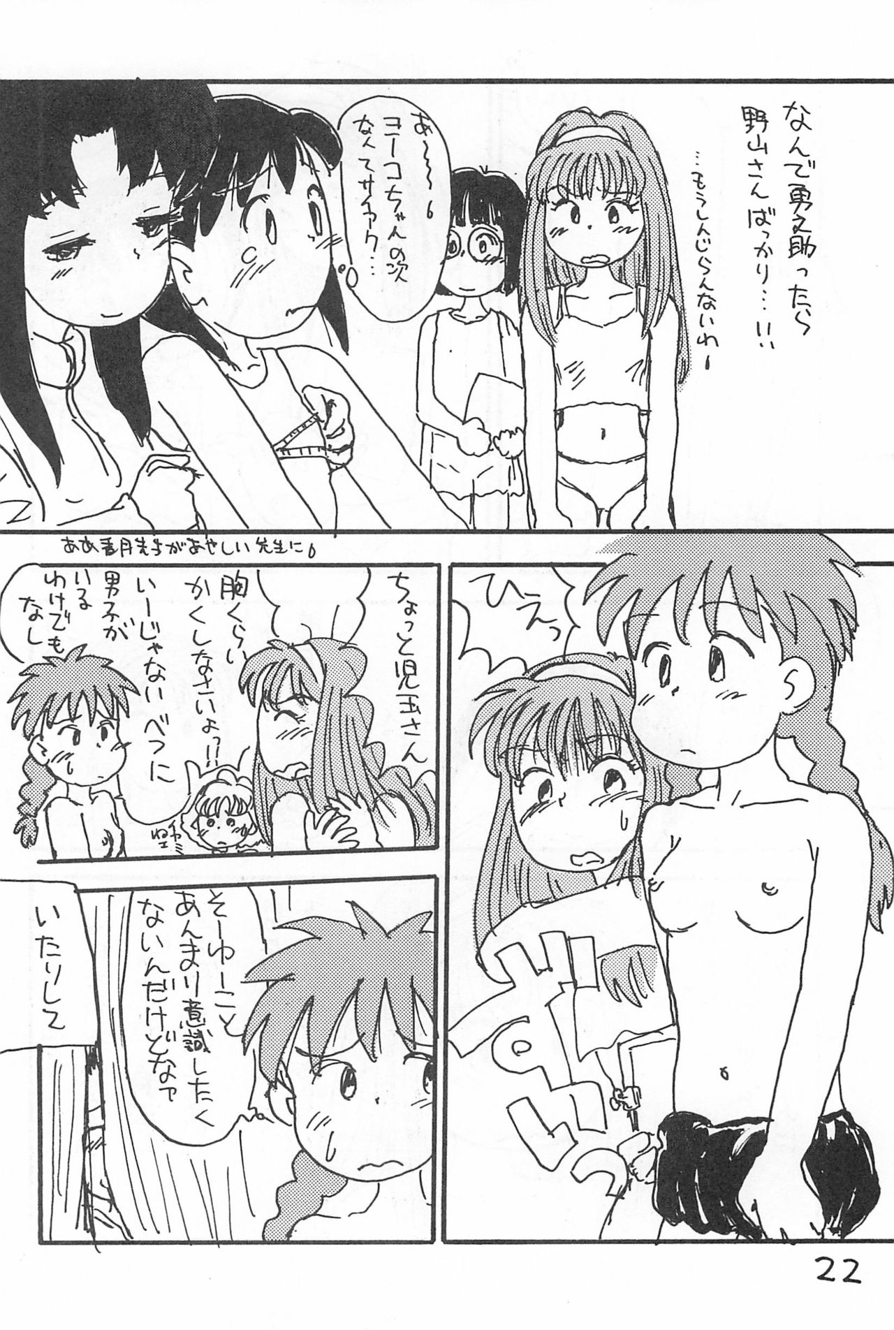 Degarashi Azuki-chan - Page 22