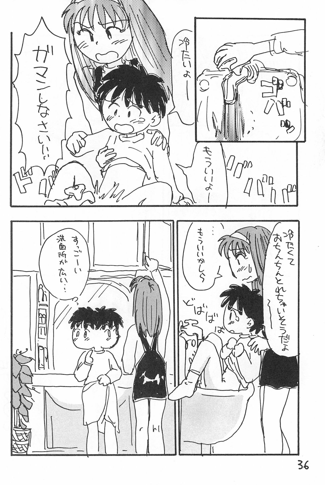 Degarashi Azuki-chan - Page 36