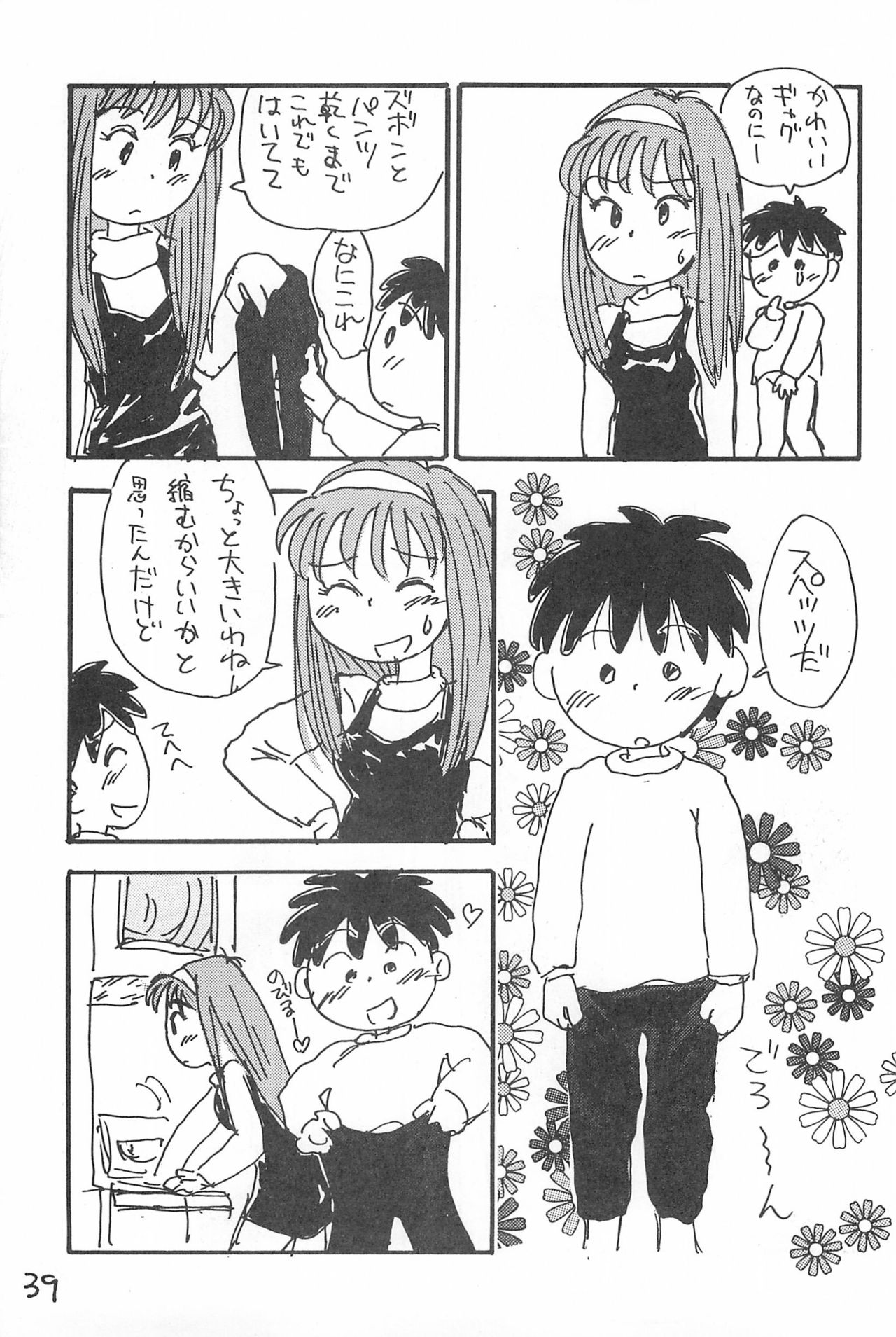 Degarashi Azuki-chan - Page 39