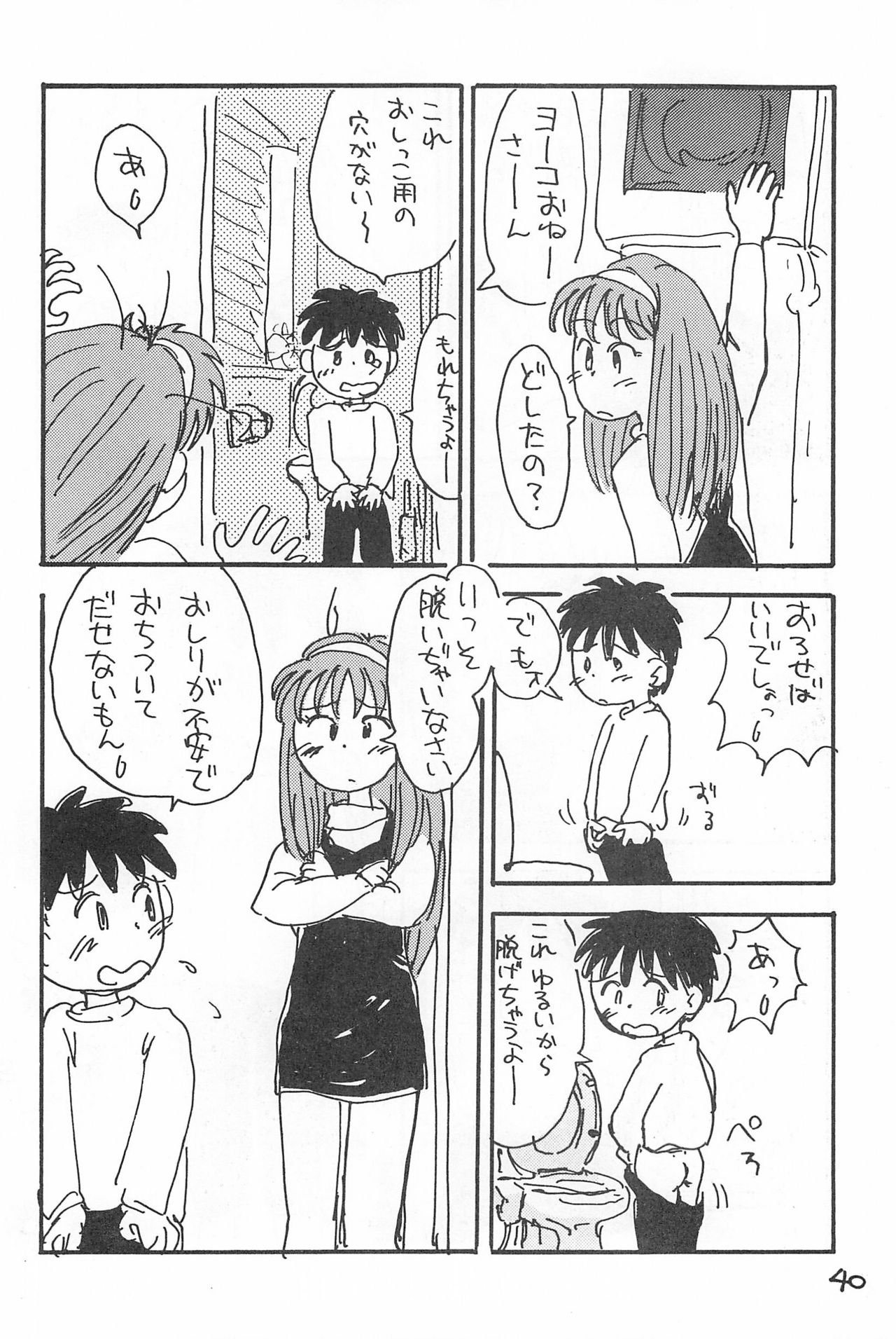 Degarashi Azuki-chan - Page 40