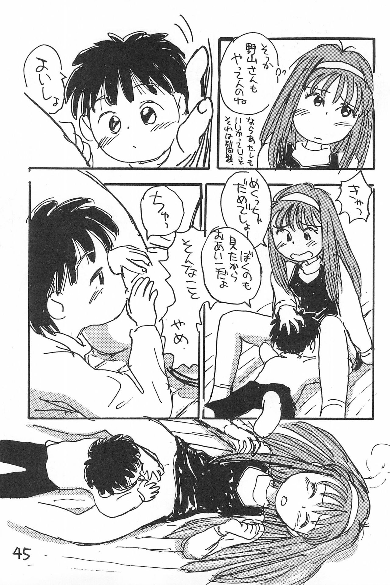 Degarashi Azuki-chan - Page 45