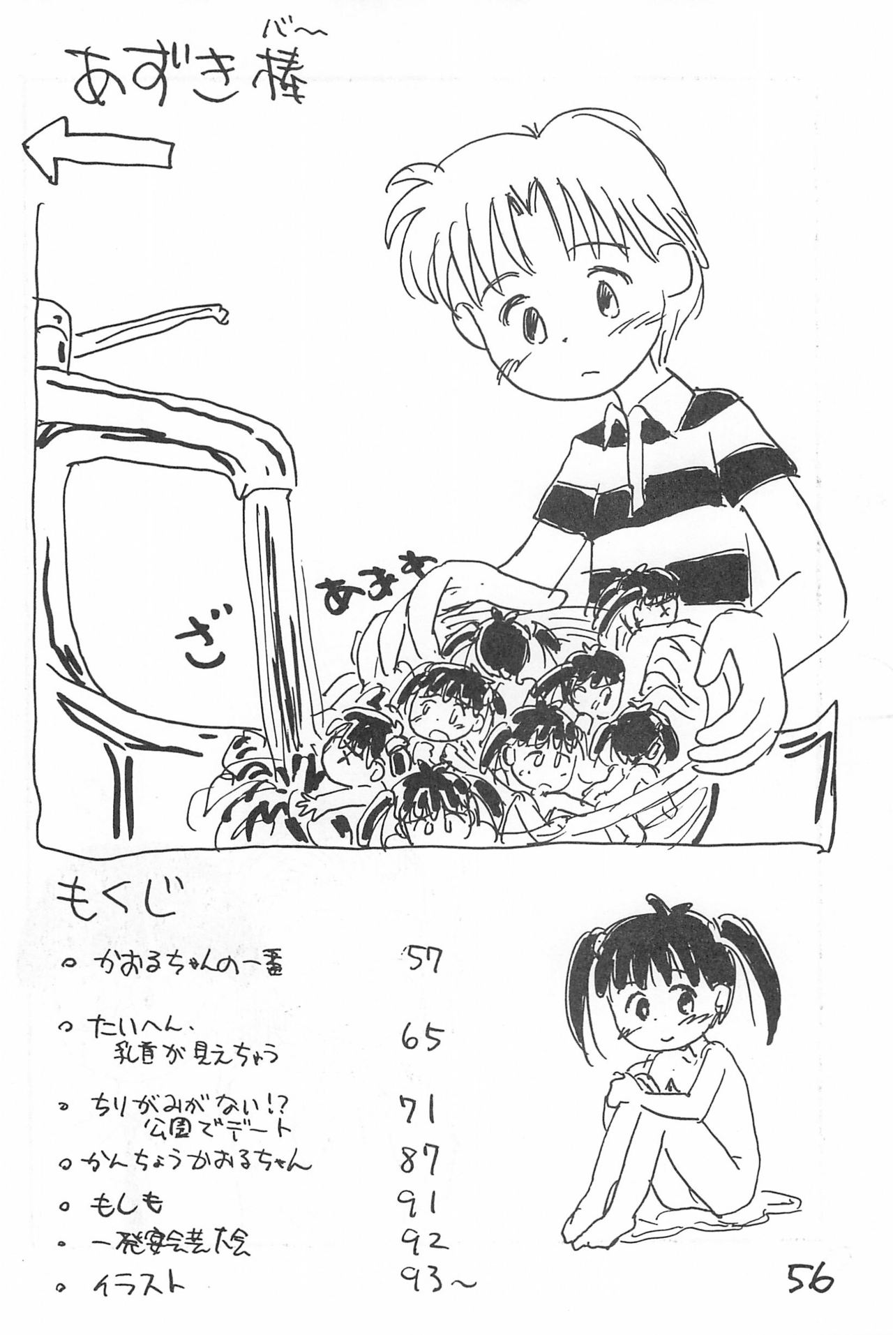 Degarashi Azuki-chan - Page 56