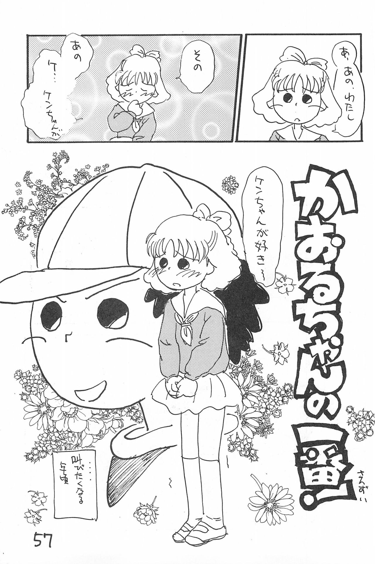 Degarashi Azuki-chan - Page 57