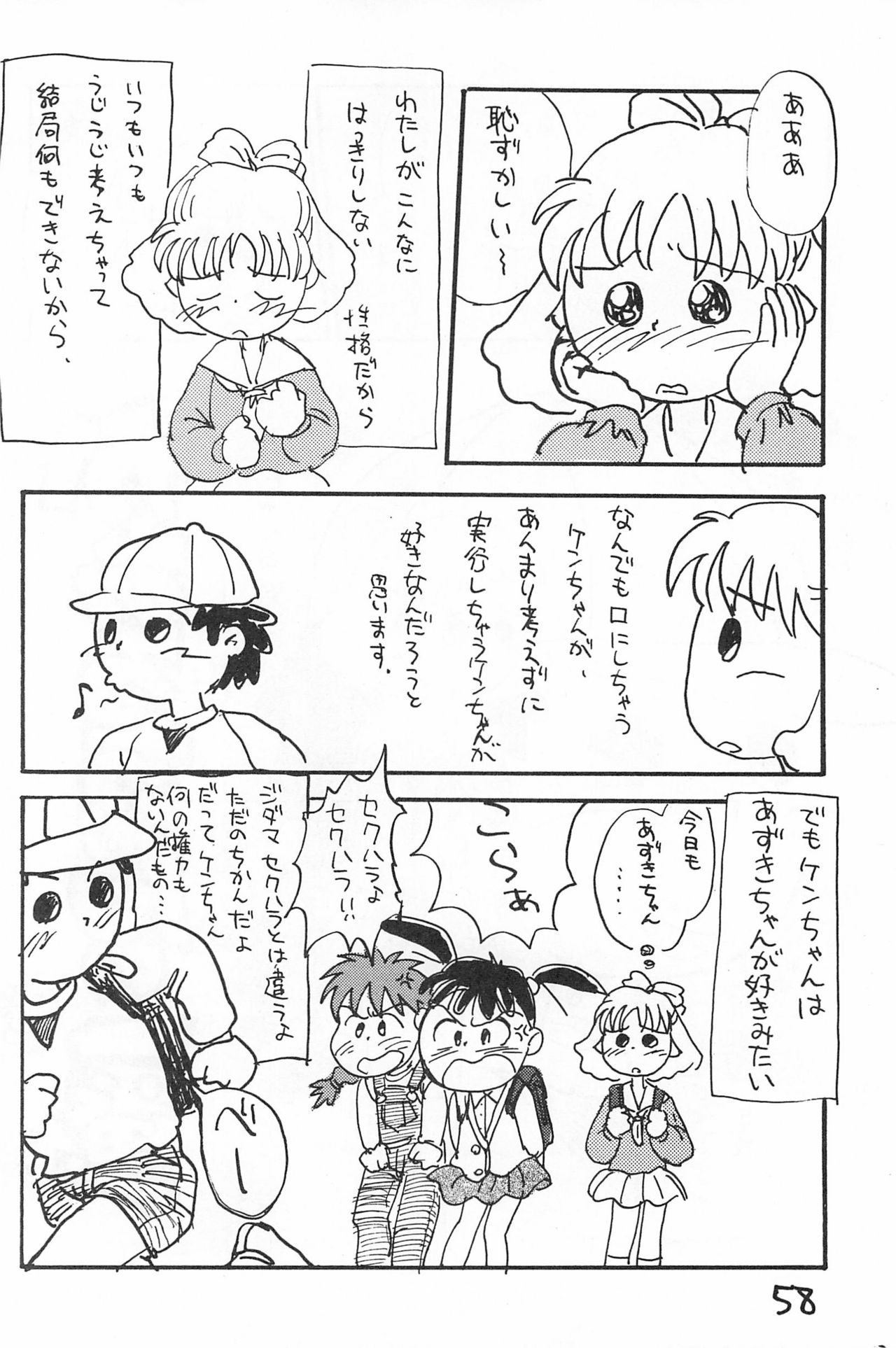 Degarashi Azuki-chan - Page 58